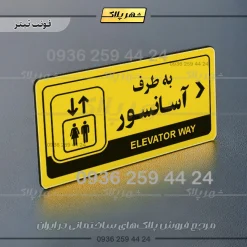 نشانگر راهنما مولتی به طرف آسانسور راست - تصویر 4